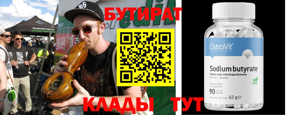 БУТИРАТ бутандиол  Вход с VPN  БУТИРАТ  Дивногорск 