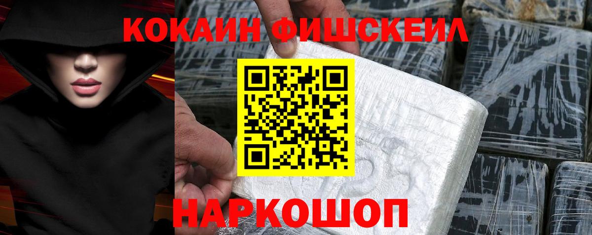 COCAIN Fish Scale Дивногорск
