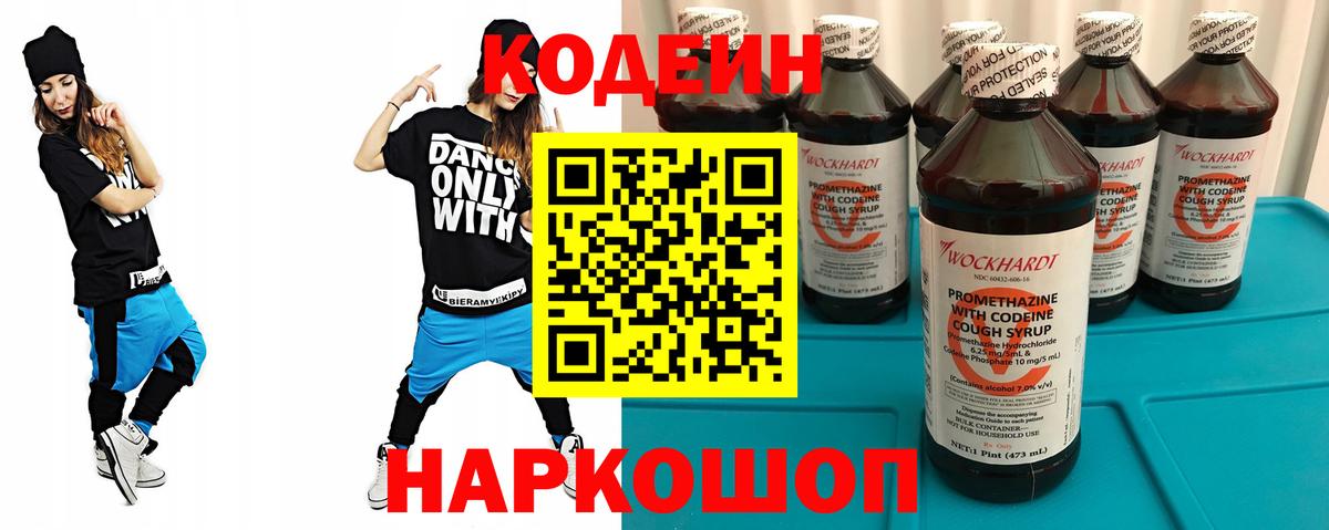Дивногорск  Кодеиновый сироп Lean напиток Lean (лин)  Вход с VPN 
