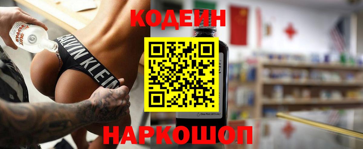 Codein Purple Drank Дивногорск