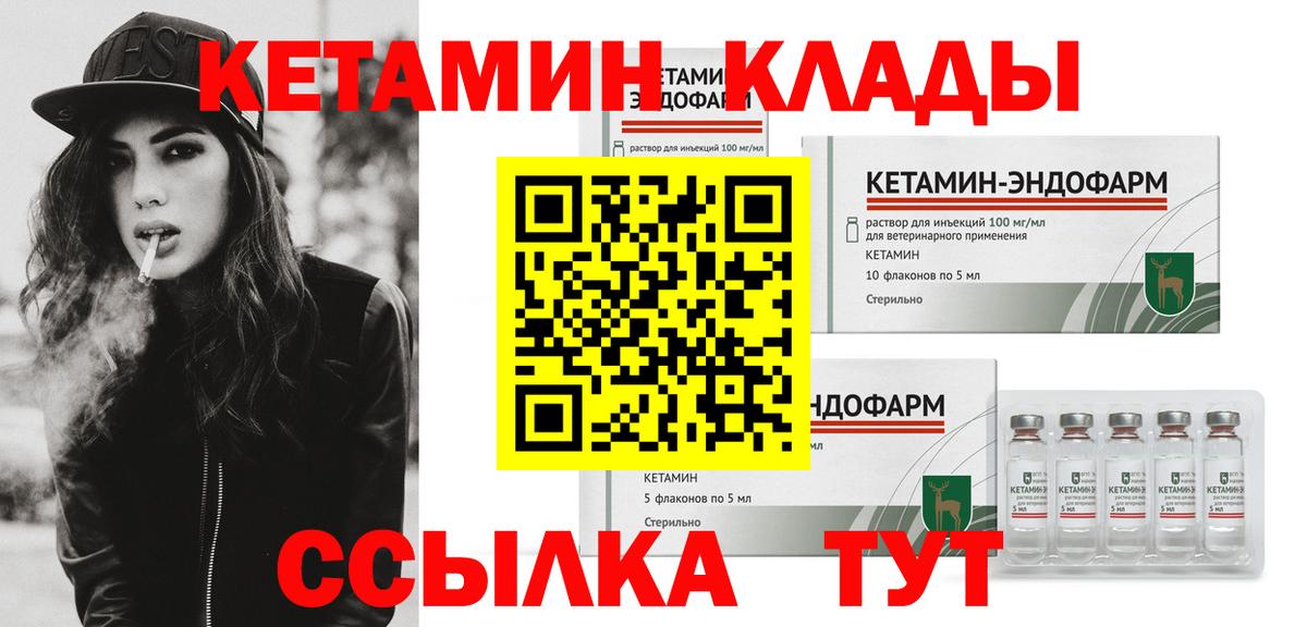 КЕТАМИН VHQ Дивногорск