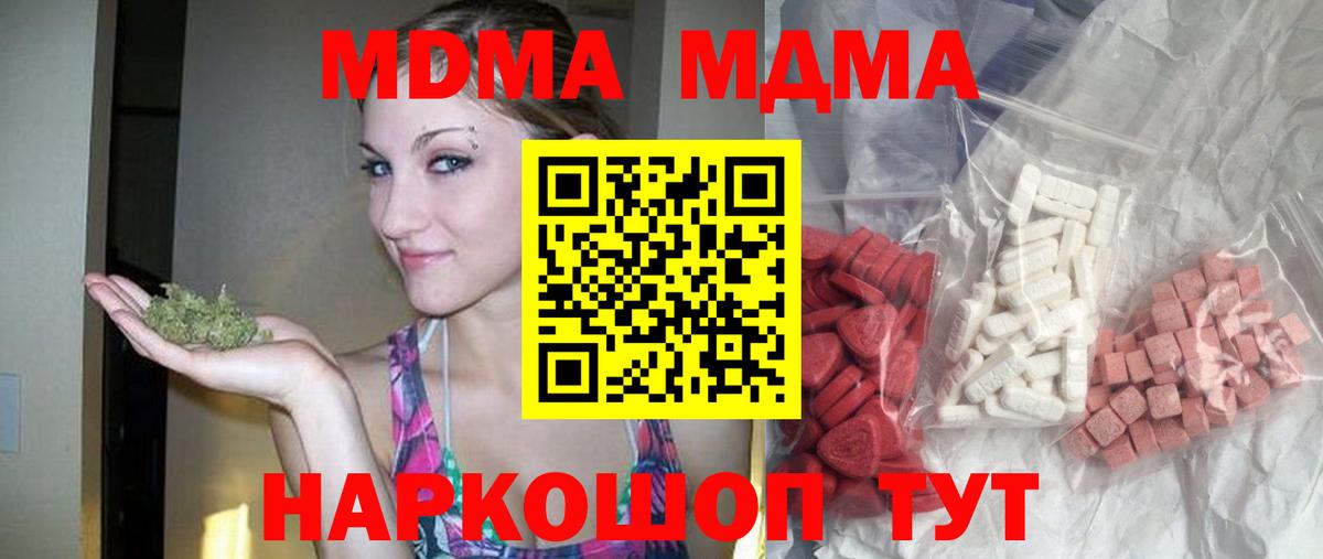 Дивногорск  MDMA кристаллы  Вход с VPN  МДМА crystal 