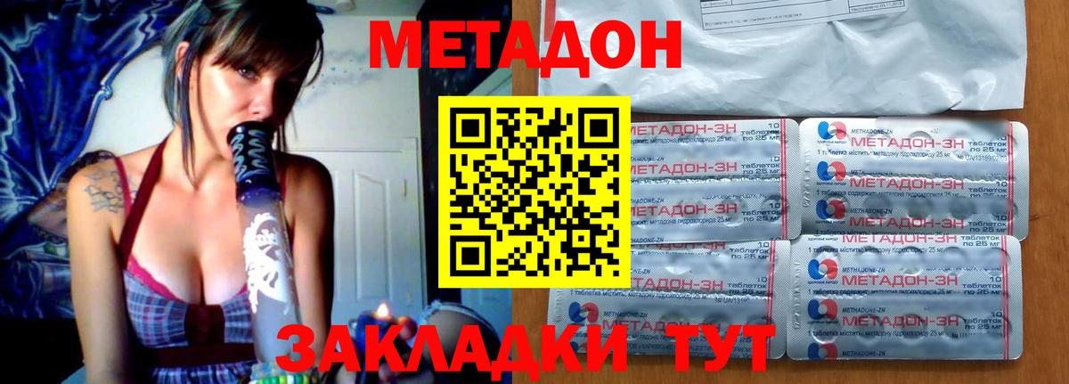 Метадон мёд Дивногорск