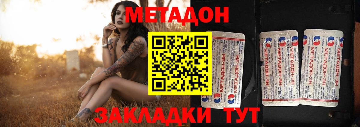 Дивногорск  МЕТАДОН VHQ  МЕТАДОН белоснежный  Вход с VPN 